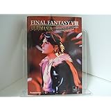 ファイナルファンタジーVIII アルティマニア