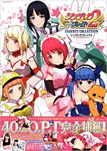 シンデレラブレイド2 Perfect Collection プレミアムック 本 通販 Amazon