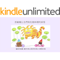 思維帽公主們和在樹林裡的妖怪 (Chinese Edition) book cover