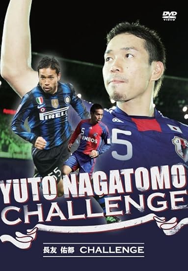 長友佑都 Yuto Nagatomo Challenge Dvd Dvd ブルーレイ 長友佑都 長友佑都 Amazon Co Jp
