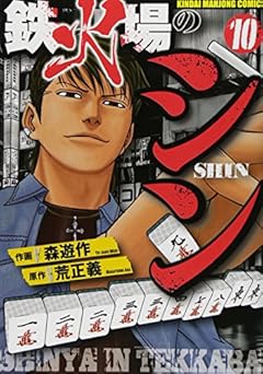 鉄火場のシンの最新刊