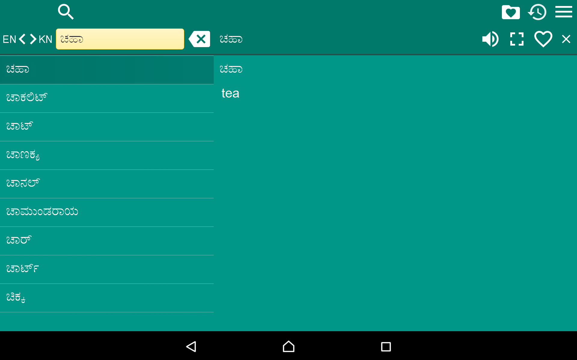 English Kannada Dictionary Free Appstore for Android