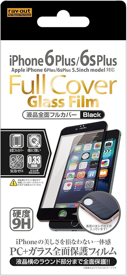Amazon レイ アウト Iphone6 Plus Iphone6s Plus ガラスフィルム 極薄0 33mm Pcフレーム 液晶全面 フルカバーガラスフィルム ブラック Rt P10fcg B レイ アウト 家電 カメラ