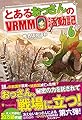 とあるおっさんのVRMMO活動記〈6〉