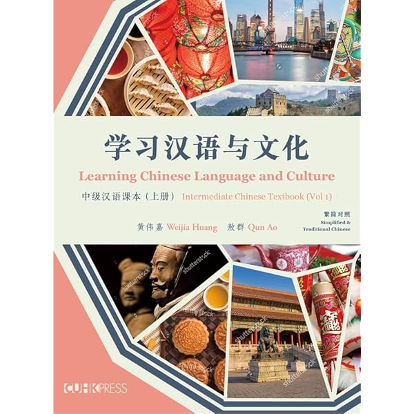 Amazon.com: Learning Chinese Language and Culture: Intermediate