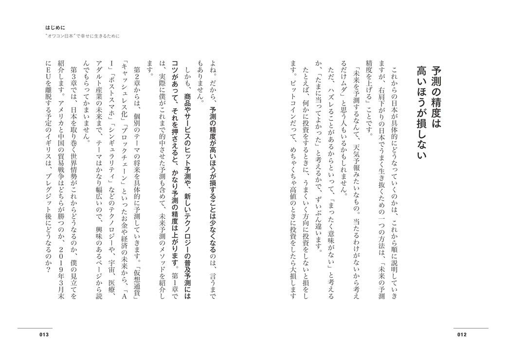 Amazon Co Jp このままだと 日本に未来はないよね ひろゆき 西村博之 Japanese Books
