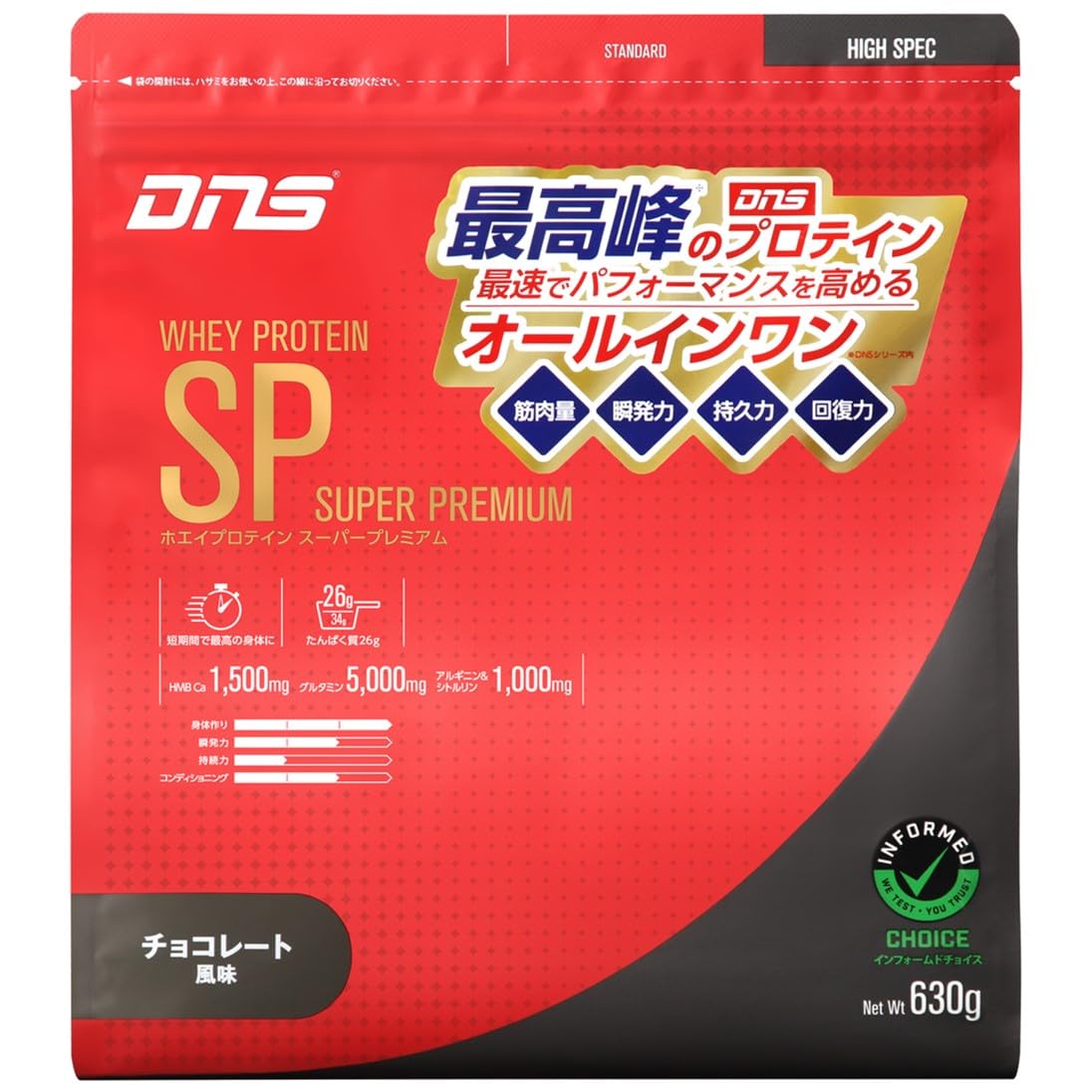 DNS ホエイプロテイン SP (スーパープレミアム) チョコレート風味 630g 国内製造 HMB グルタミン アルギニン シトルリン オールインワン 短期間 リカバリー 筋トレ 水で飲める商品画像