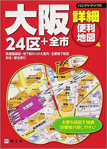 ハンディマップル 大阪 詳細便利地図 地図 マップル 昭文社 地図 編集部 本 通販 Amazon