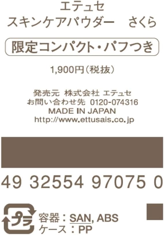 Amazon エテュセ スキンケアパウダー さくら フェイスパウダー 10g Ettusais エテュセ フェイスパウダー 通販