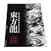 Tattoo Sketch Book - Yuelong A4 Oriental Chinese Dragon Tattoo Flash Manuscripts Sketch Book for Tattoo Supplies