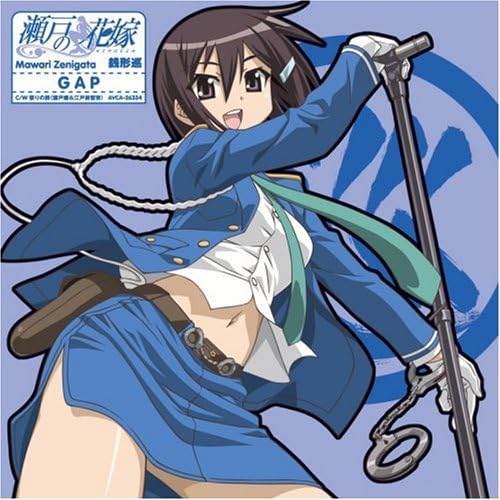 Amazon 瀬戸の花嫁 キャラクターソング3 Gap 銭形巡 森永理科 瀬戸燦 江戸前留奈 桃井はるこ 野川さくら 松井五郎 Funta 関洋二郎 銭形巡 森永理科 瀬戸燦 江戸前留奈 桃井はるこ 野川さくら アニメ ミュージック