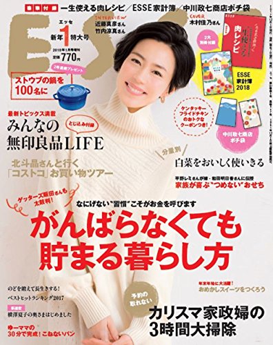 ESSE 2018年1月号 画像 A