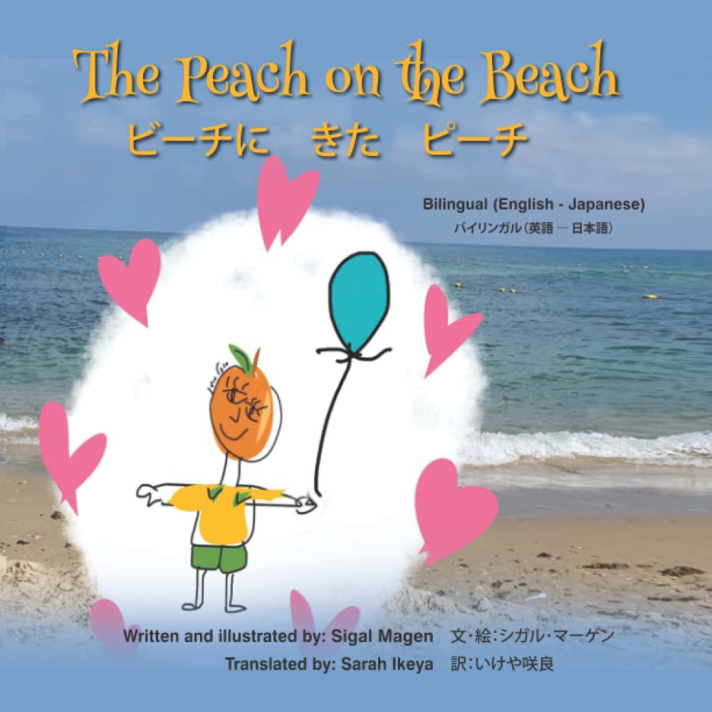 The Peach On The Beach ビーチに きた ピーチ Bilingual English Japanese バイリンガル 英語 日本語 Let S Learn Magen Sigal マーゲン シガル Ikeya Sarah 咲良 いけや Amazon Com Books