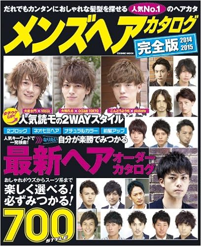 メンズヘアカタログ 14ー15 Cosmic Mook 本 通販 Amazon
