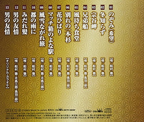 Toru Funamura Toru Funamura Funamura Toru Uta Wa Kokoro De Utau Mono Japan Cd Crcn 384 Amazon Com Music