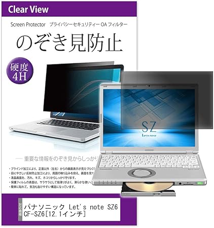Amazon Co Jp メディアカバーマーケット レッツノート Let S Note Sz6 Cf Sz6 シリーズ 12 1インチ プライバシーフィルター 覗き見防止 フイルム 家電 カメラ Amazon Co Jp メディアカバーマーケット レッツノート Let S Note Sz6 Cf Sz6 シリーズ 12 1インチ プライバシーフィルター 覗き見防止 フイルム 家電 カメラ
