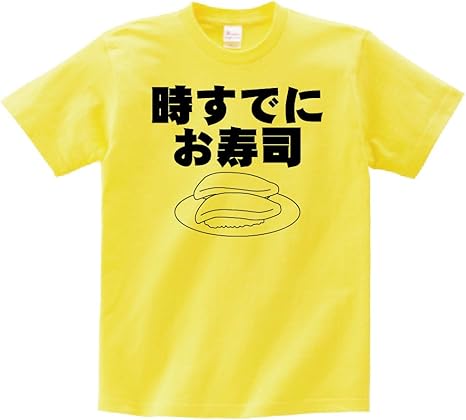 Amazon 時すでにお寿司 半袖tシャツ オリジナルプリント 通販