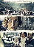 [DVD]クロエの祈り [DVD]