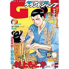 グランドジャンプ Grand Jump 雑誌 ファッション雑誌ガイド