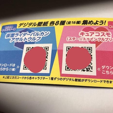 Amazon Co Jp 冬のわくわく スピードくじ キュアコスモ ユニ ローソン 仮面ライダー ゼロワン プリキュア コラボ キャンペーン 限定 Lawson 壁紙のみ ホビー 通販