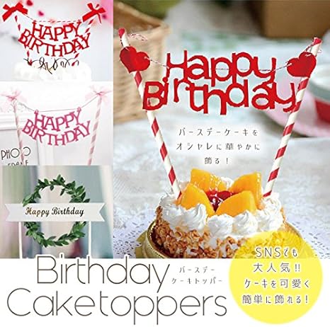 Amazon 誕生日 飾り付け ケーキ 飾り かわいい ガーランド トッパー ケーキトッパー ケーキピック 1歳 女の子 レッド デコレーションツール オンライン通販