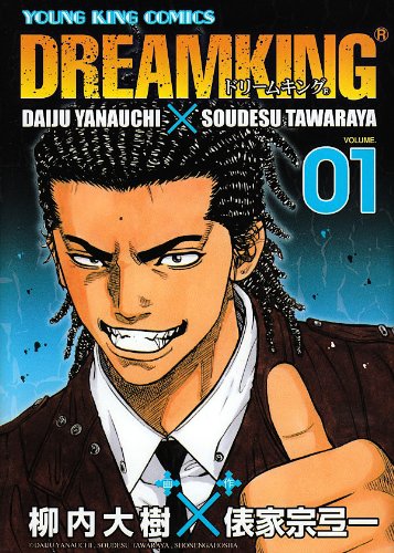 ドリームキング R 1 ヤングキングコミックス Amazon Com Books
