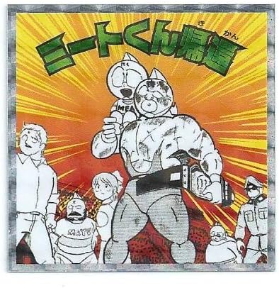 Amazon キン肉マン ビックリマン 肉リマン No 17 ミートくん帰還 トレカ 通販