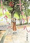 たそがれたかこ 第6巻