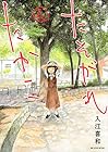 たそがれたかこ 第6巻