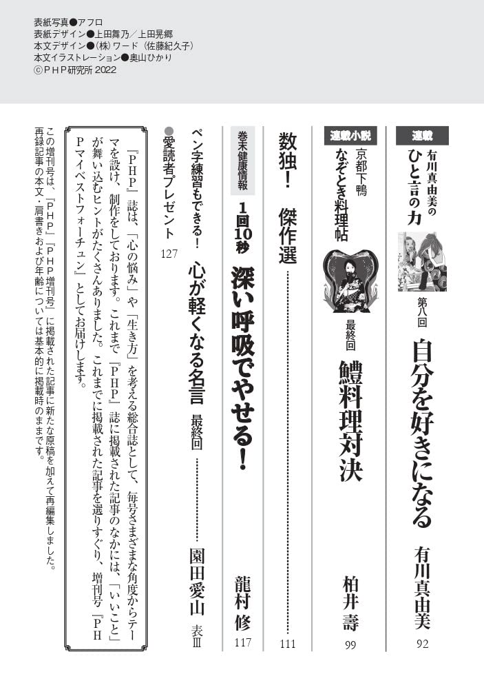 Php22年3月増刊号 いいこと が舞い込む人 本 通販 Amazon