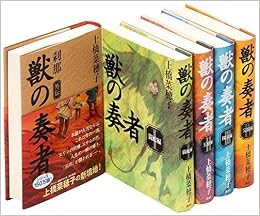 獣の奏者 完結セット 全5巻 (日本語) 単行本 – 2012/3/30