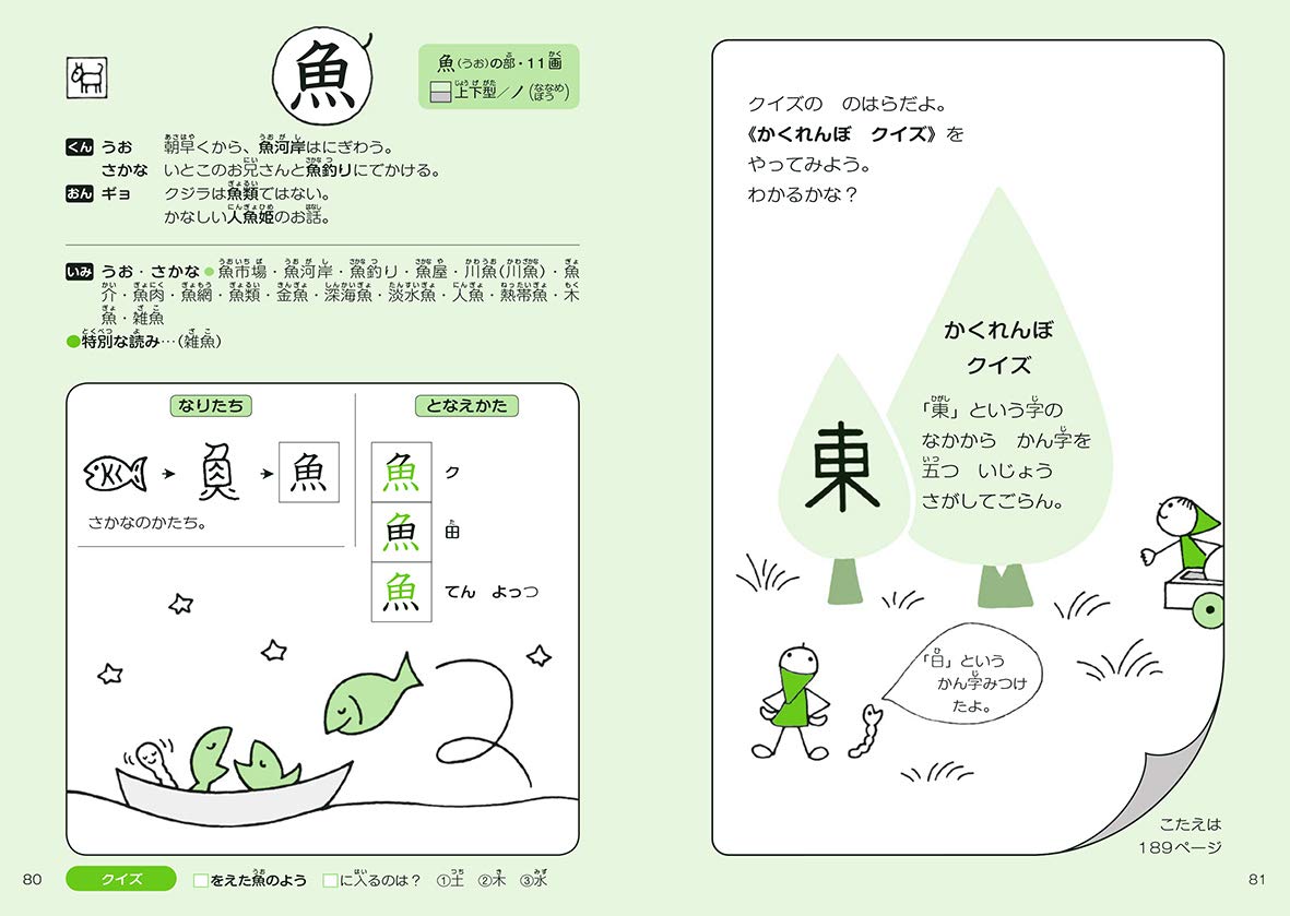 Amazon Fr となえて おぼえる 漢字の本 小学2年生 改訂4版 下村式シリーズ Livres