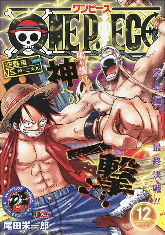 One Piece 12 集英社リミックス Shueisha Jump Remix 尾田 栄一郎 本 通販 Amazon