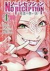 ノー・レセプション ~電波の無い国~ 第4巻