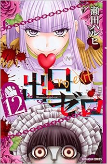 出口ゼロ 第01-12巻 [Deguchi Zero vol 01-12]