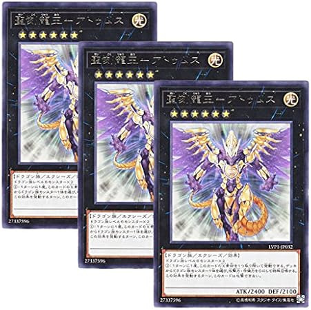 Amazon 3枚セット 遊戯王 日本語版 Lvp1 Jp032 Hieratic Dragon King Of Atum 聖刻龍王 アトゥムス レア トレカ 通販