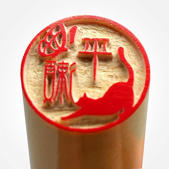 印鑑の西野 デザインはんこ 認印 No 4 シルエットと蝶 イラスト入り 猫はんこ 薩摩本柘 12mm 全10種類 判子 はんこ 個人用印鑑 文房具 オフィス用品 Amazon