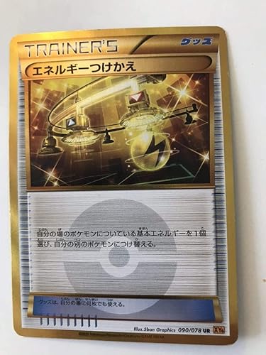 Amazon Co Jp シングルカードポケモンカード エネルギーつけかえ Ur Xy6 ポケモン エネルギー ホビー 通販
