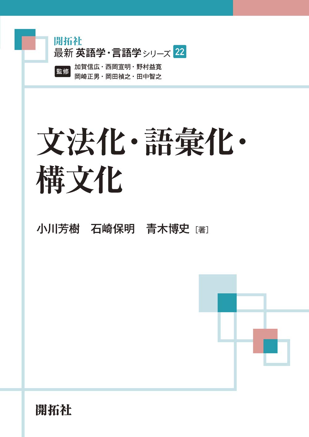 ひつじ意味論講座 全７巻揃 編 澤田治美 ひつじ書房