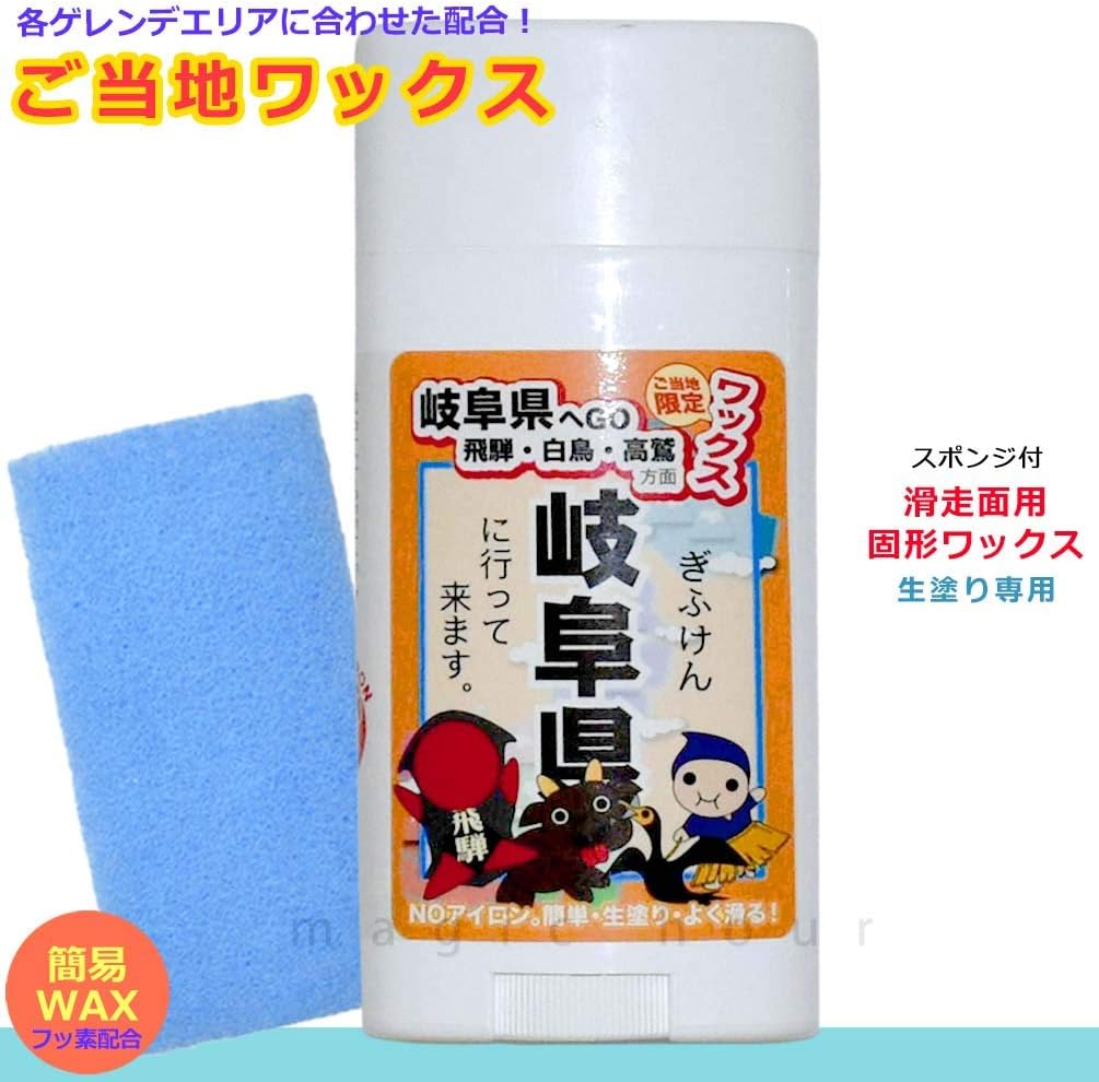 Amazon スノボ 板 簡易 ワックス 簡単 フッ素 固形 ご当地wax 30g 増量 岐阜 スノーボード 滑走ワックス メンテナンス用品 Wax メンテ チューンナップ トラベル用 Magic Hour Snow Accessory ワックス スクレーパー
