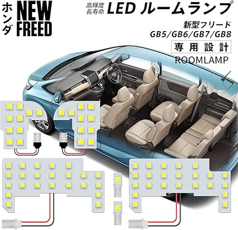 Amazon Meichepro 新型フリード専用ledルームランプセット ハイブリット対応gb5 Gb6 Gb7 Gb8 専用 Ledルームランプ 車 バイク 車 バイク