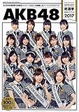 AKB48総選挙公式ガイドブック2017 (講談社 MOOK)