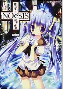 Noesis 嘘を吐いた記憶の物語 4 星海社fictions Cutlass Amazon Com Books