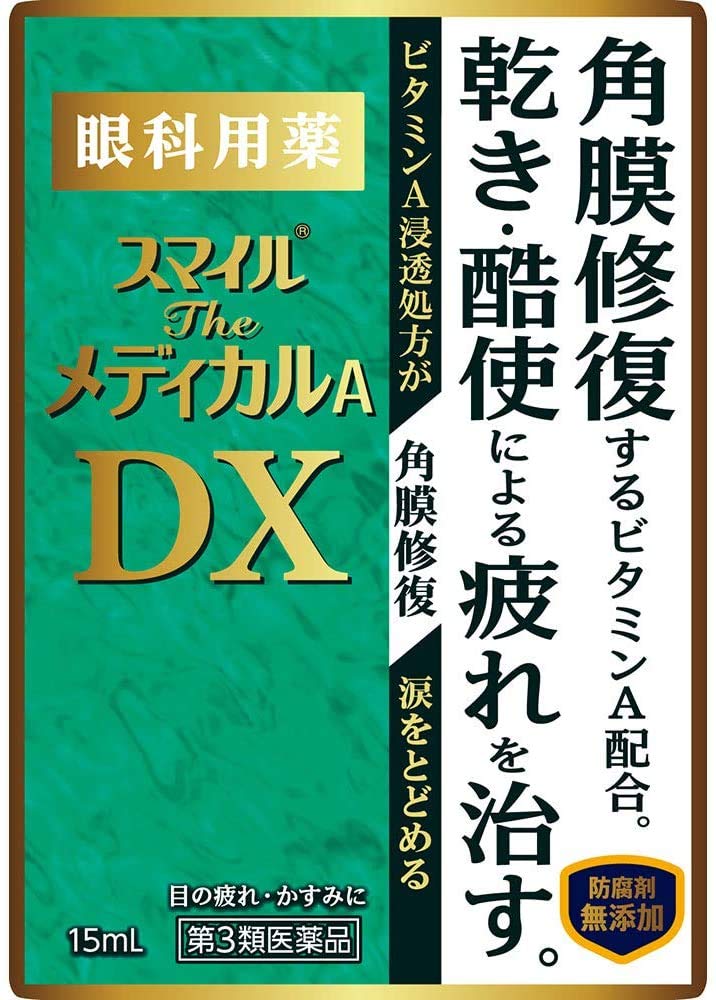 【第3類医薬品】スマイルザメディカルA DX 15mL ×2商品画像