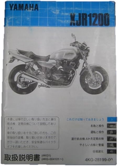 Amazon ヤマハ Xjr10正規取扱説明書 4kg 4kg バイク工具 メンテナンス 車 バイク
