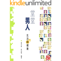 CUHK Series:Men's Health and Lifestyle (Chinese Edition) book cover