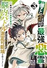 [爆アド]生まれた直後から最強悪霊と脳内バトルしてたら魔力量が測定可能域を超えてました ～悪憑の子の謙虚な覇道～ 第3巻