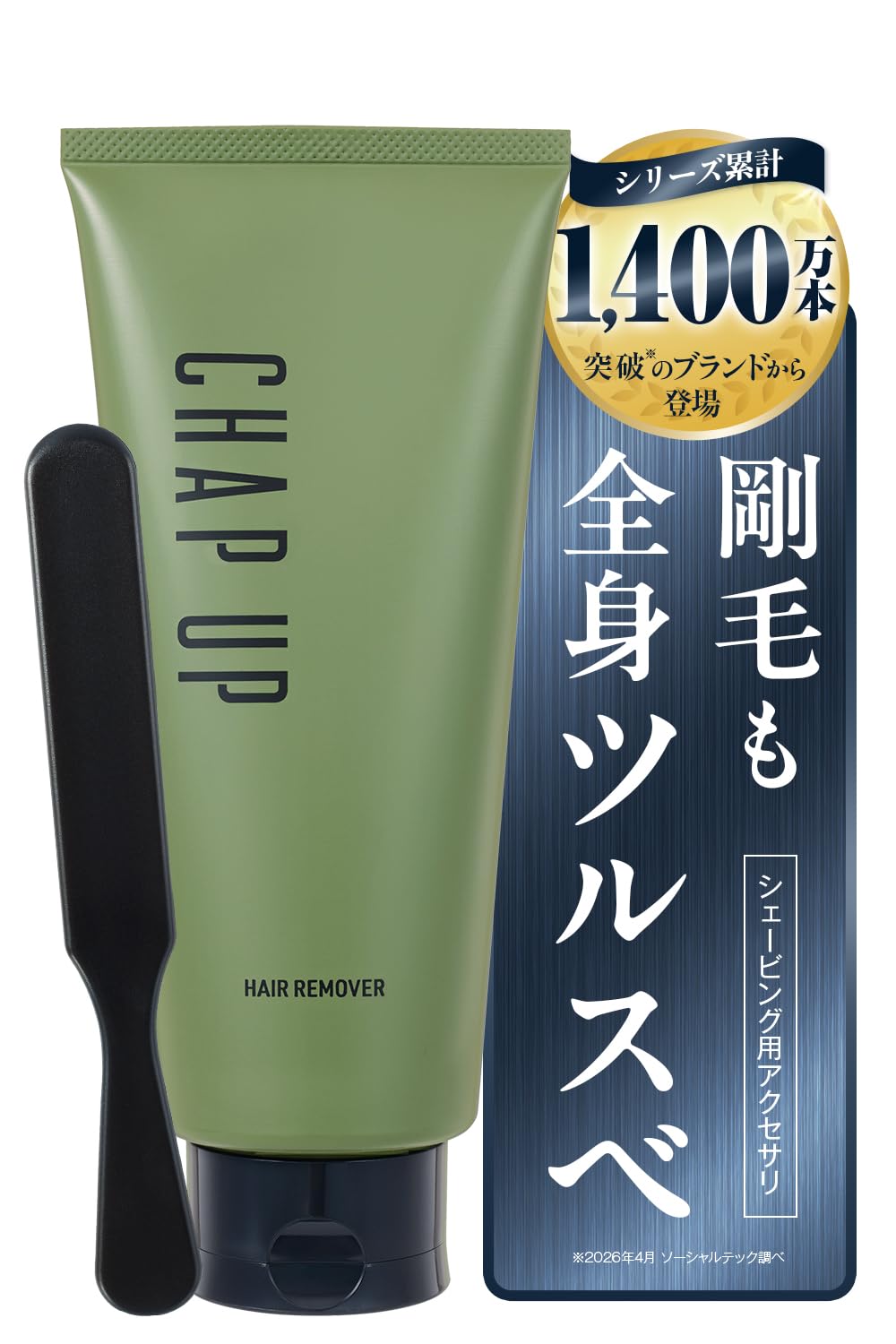 チャップアップ 脱毛クリーム 大容量 280g×1 除毛クリーム メンズ 脱毛 除毛 医薬部外品 シェービング用アクセサリ