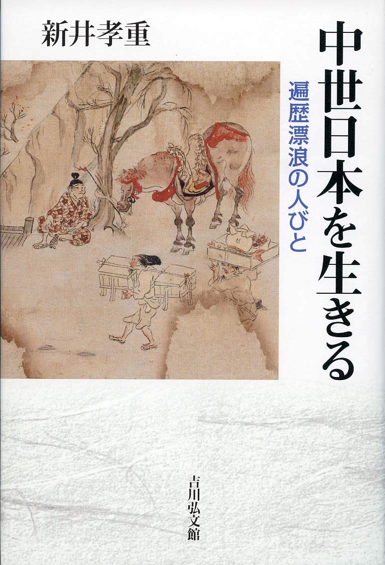 当店人気 送料無料 単行本 新井孝重 日本中世合戦史の研究 送料無料 新発売の Www Centrodeladultomayor Com Uy