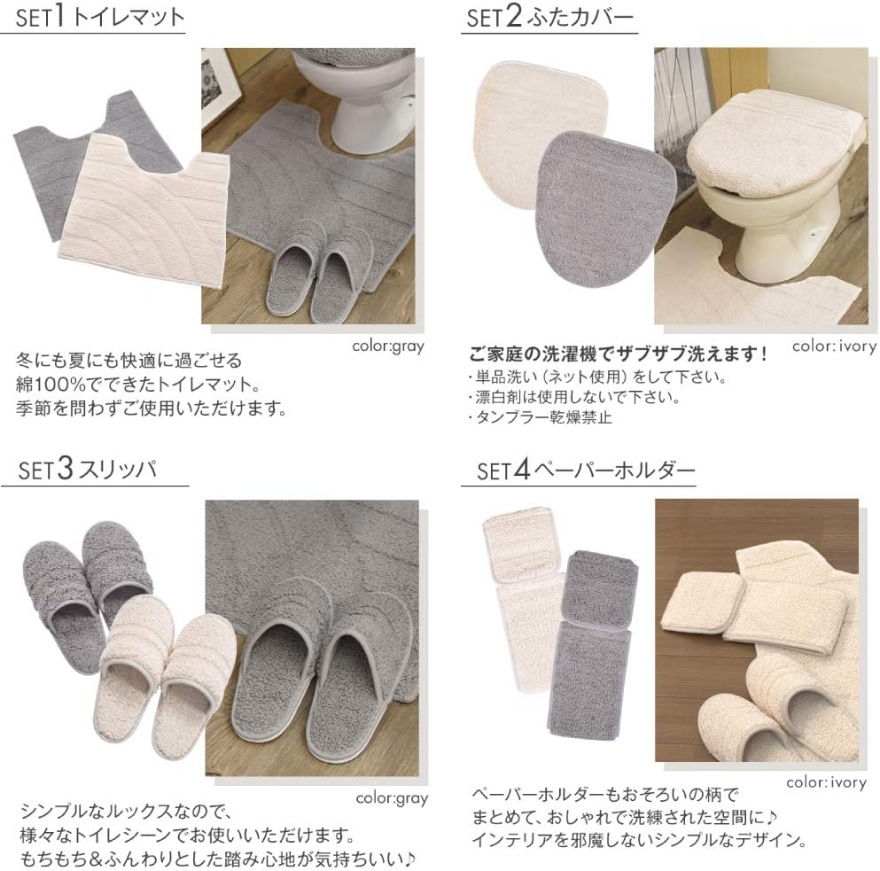 爆安プライス トイレタリー 4点 セット コットン パヴェ トイレセット 綿100 トイレマット 55cm 60cm トイレふたカバー スリッパ トイレットペーパーホルダー 日本製 洗える トイレカバー 可愛い おしゃれ かわいい 綿 コットン アイボリー 足下 足元 マット 55 60